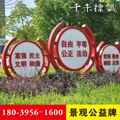 社會主義核心價值觀紅色文化標識標牌