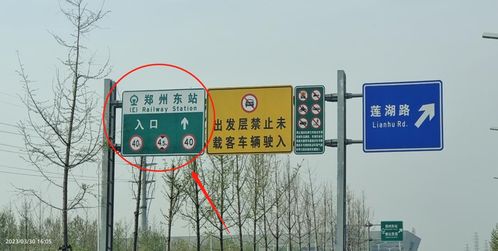 出行必看 鄭州東站道路交通標志牌升級了,快來了解下